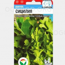 салат руккола сицилия сибирский сад
