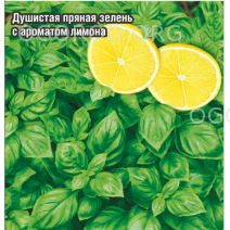 Лимонный (Сибирский сад)